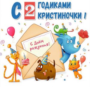 Скачать бесплатно Открытка с днем рождения Кристина на 2 года на сайте WishesCards.ru