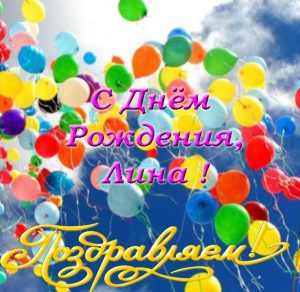 Скачать бесплатно Открытка с днем рождения Лина на сайте WishesCards.ru