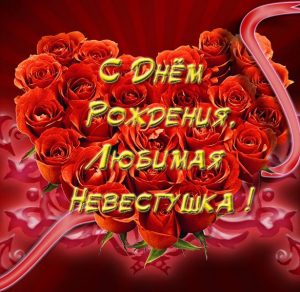 Скачать бесплатно Открытка с днем рождения любимой невестке на сайте WishesCards.ru