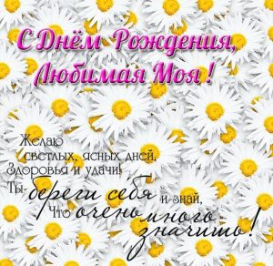 Скачать бесплатно Открытка с днем рождения любимой жене на сайте WishesCards.ru