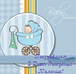Скачать бесплатно Открытка с днем рождения малыша родителям на сайте WishesCards.ru