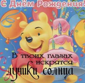 Скачать бесплатно Открытка с днем рождения малышу на 3 года на сайте WishesCards.ru