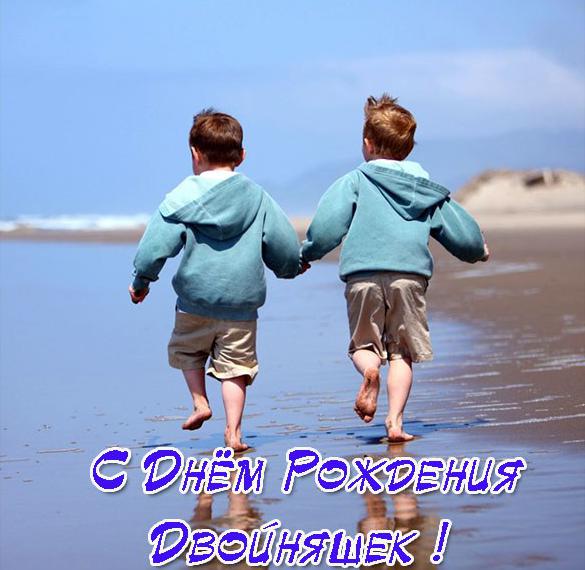 Скачать бесплатно Открытка с днем рождения мальчикам двойняшкам на сайте WishesCards.ru
