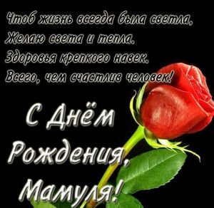 Скачать бесплатно Открытка с днем рождения маме со стихами на сайте WishesCards.ru