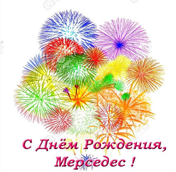 Скачать бесплатно Открытка с днем рождения Мерседес на сайте WishesCards.ru