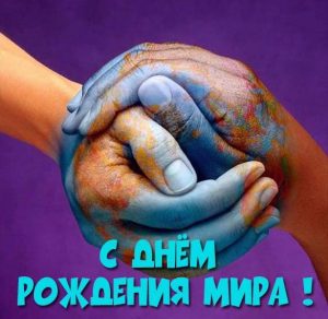 Скачать бесплатно Открытка с днем рождения мира на сайте WishesCards.ru