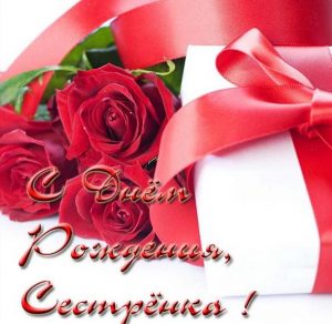 Скачать бесплатно Открытка с днем рождения младшей сестре на сайте WishesCards.ru