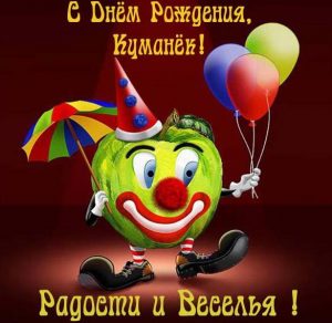 Скачать бесплатно Открытка с днем рождения мужчине куму на сайте WishesCards.ru