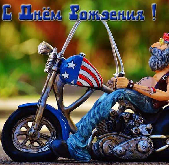 Скачать бесплатно Открытка с днем рождения мужчине мотоциклисту на сайте WishesCards.ru