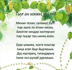 Скачать бесплатно Открытка с днем рождения мужчине на башкирском на сайте WishesCards.ru