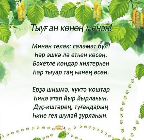 Скачать бесплатно Открытка с днем рождения мужчине на башкирском на сайте WishesCards.ru