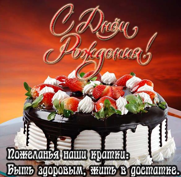 Скачать бесплатно Открытка с днем рождения мужчине от родных на сайте WishesCards.ru