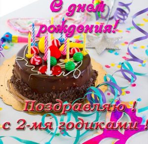Скачать бесплатно Открытка с днем рождения на 2 годика на сайте WishesCards.ru