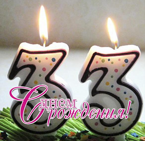 Скачать бесплатно Открытка с днем рождения на 33 года женщине на сайте WishesCards.ru
