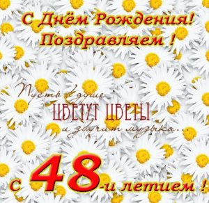 Скачать бесплатно Открытка с днем рождения на 48 лет на сайте WishesCards.ru