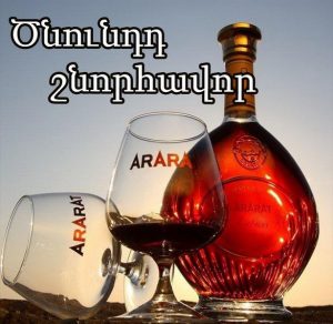 Скачать бесплатно Открытка с днем рождения на армянском языке на сайте WishesCards.ru