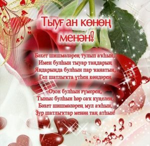 Скачать бесплатно Открытка с днем рождения на башкирском языке на сайте WishesCards.ru