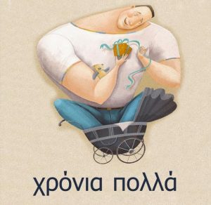 Скачать бесплатно Открытка с днем рождения на греческом языке на сайте WishesCards.ru