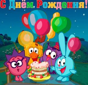 Скачать бесплатно Открытка с днем рождения на тему Смешарики на сайте WishesCards.ru