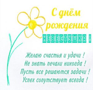 Скачать бесплатно Открытка с днем рождения невестке брата на сайте WishesCards.ru