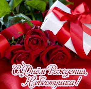 Скачать бесплатно Открытка с днем рождения невестке на сайте WishesCards.ru