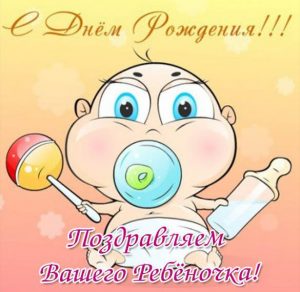 Скачать бесплатно Открытка с днем рождения новорожденного на сайте WishesCards.ru