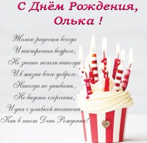 Скачать бесплатно Открытка с днем рождения подруге Ольге на сайте WishesCards.ru