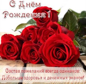 Скачать бесплатно Открытка с днем рождения прекрасной девушке на сайте WishesCards.ru