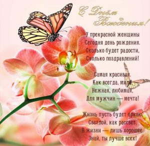 Скачать бесплатно Открытка с днем рождения прекрасной женщине на сайте WishesCards.ru