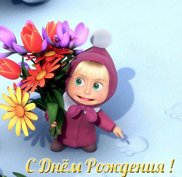 Скачать бесплатно Открытка с днем рождения ребенку девочке на сайте WishesCards.ru