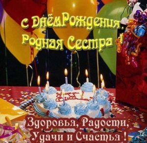 Скачать бесплатно Открытка с днем рождения родная сестра на сайте WishesCards.ru