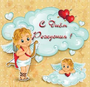 Скачать бесплатно Открытка с днем рождения с ангелочками на сайте WishesCards.ru