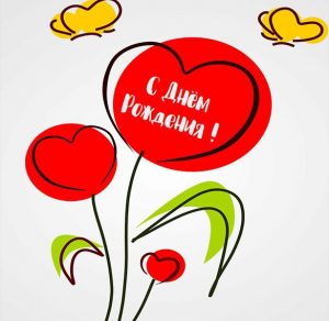 Скачать бесплатно Открытка с днем рождения с цветами без слов на сайте WishesCards.ru
