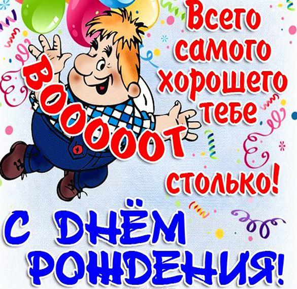Скачать бесплатно Открытка с днем рождения с карлсоном на сайте WishesCards.ru