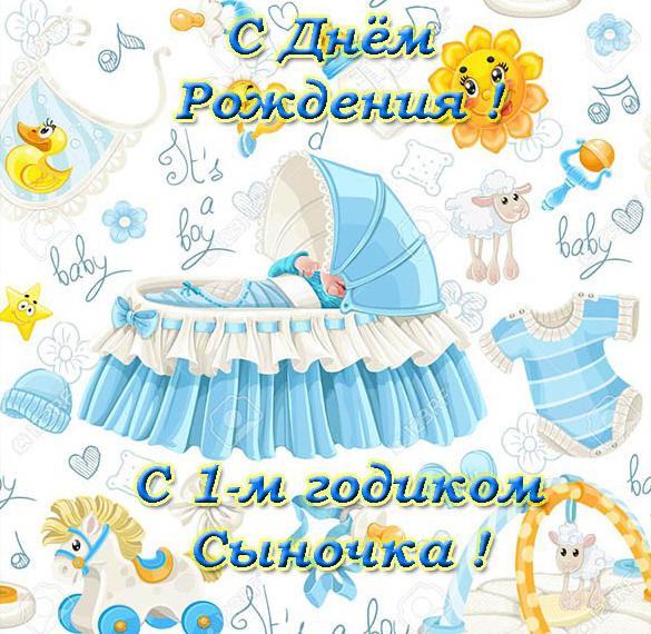 Скачать бесплатно Открытка с днем рождения сына на 1 годик на сайте WishesCards.ru