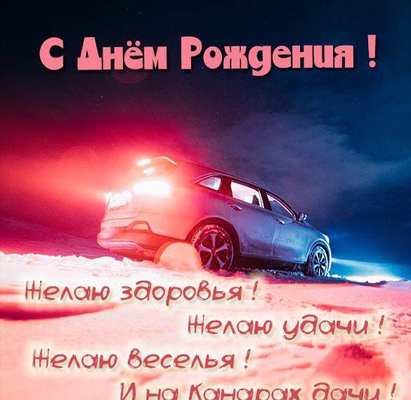 Скачать бесплатно Открытка с днем рождения со словами и поздравлением на сайте WishesCards.ru