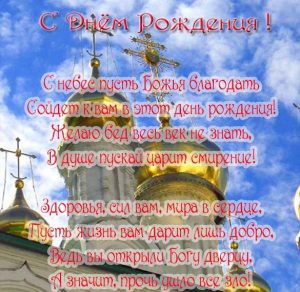 Скачать бесплатно Открытка с днем рождения священнику на сайте WishesCards.ru
