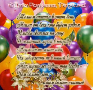 Скачать бесплатно Открытка с днем рождения тетушка на сайте WishesCards.ru