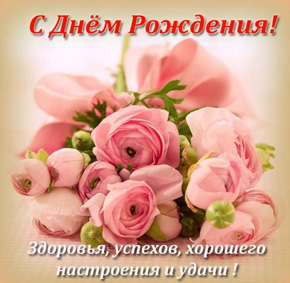 Скачать бесплатно Открытка с днем рождения в прозе женщине на сайте WishesCards.ru