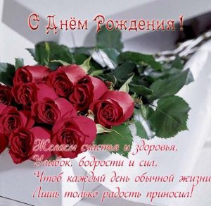 Скачать бесплатно Открытка с днем рождения в стихах на сайте WishesCards.ru