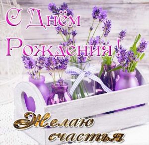 Скачать бесплатно Открытка с днем рождения в стиле прованс на сайте WishesCards.ru