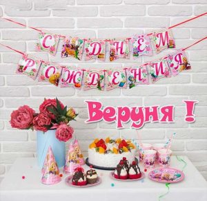 Скачать бесплатно Открытка с днем рождения Веруня на сайте WishesCards.ru