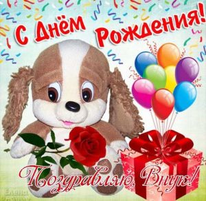 Скачать бесплатно Открытка с днем рождения внука на сайте WishesCards.ru