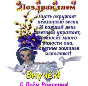 Скачать бесплатно Открытка с днем рождения внуку на 7 лет на сайте WishesCards.ru