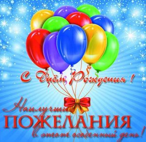Скачать бесплатно Открытка с днем рождения воспитательнице детского сада на сайте WishesCards.ru