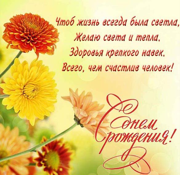 Скачать бесплатно Открытка с днем рождения воспитателю детского сада на сайте WishesCards.ru