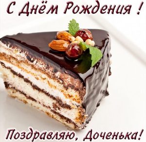Скачать бесплатно Открытка с днем рождения взрослой дочери на сайте WishesCards.ru