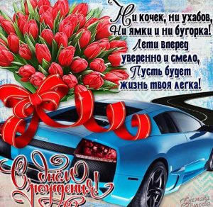 Скачать бесплатно Открытка с днем рождения взрослому мужчине на сайте WishesCards.ru