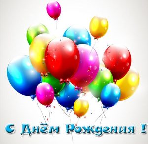 Скачать бесплатно Открытка с днем рождения женщине и мужчине на сайте WishesCards.ru