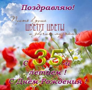 Скачать бесплатно Открытка с днем рождения женщине на 35 лет на сайте WishesCards.ru